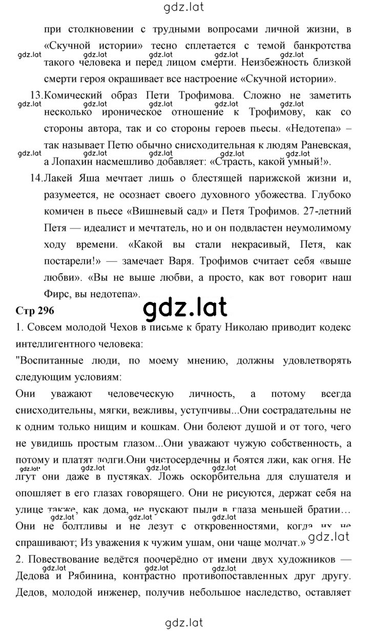 Решение задания № 296 — страница 2
