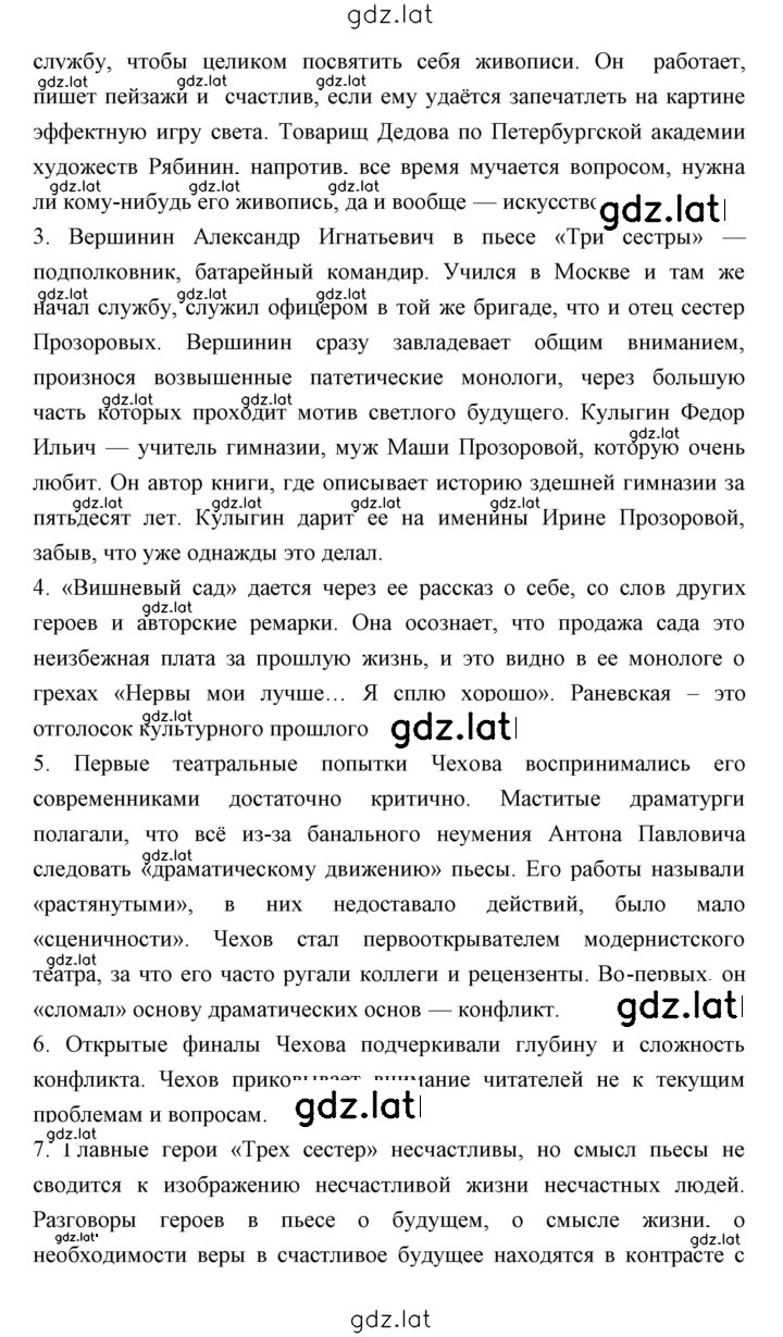 Решение задания № 296 — страница 3