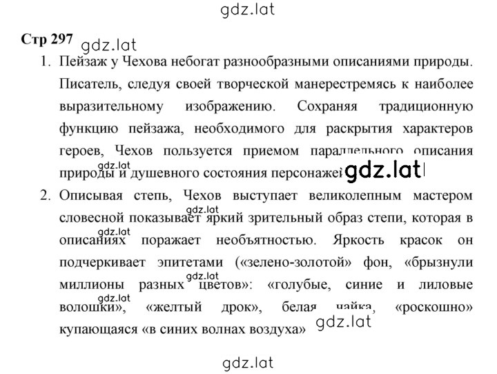 Решение задания № 297 — страница 1