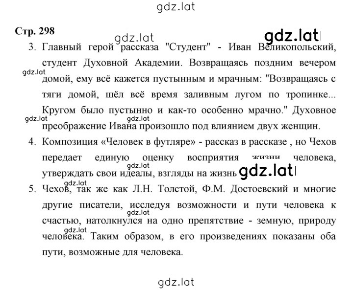 Решение задания № 298 — страница 1