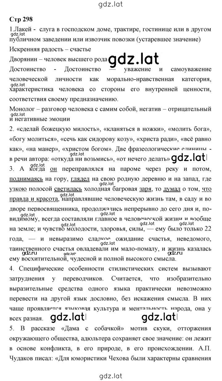 Решение задания № 298 — страница 2