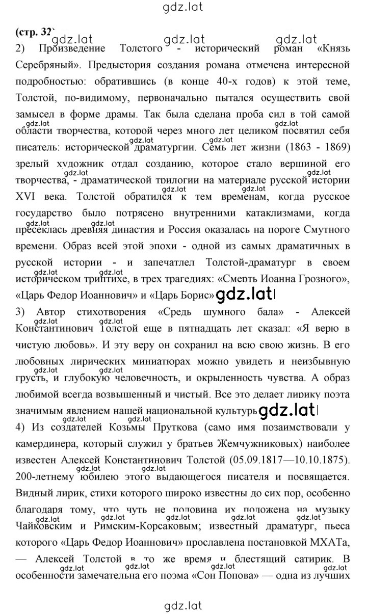 Решение задания № 32 — страница 1