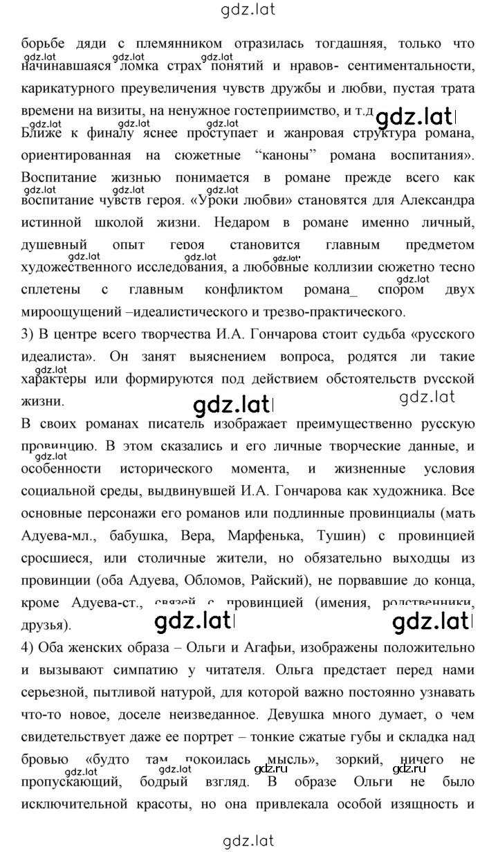 Решение задания № 70 — страница 4