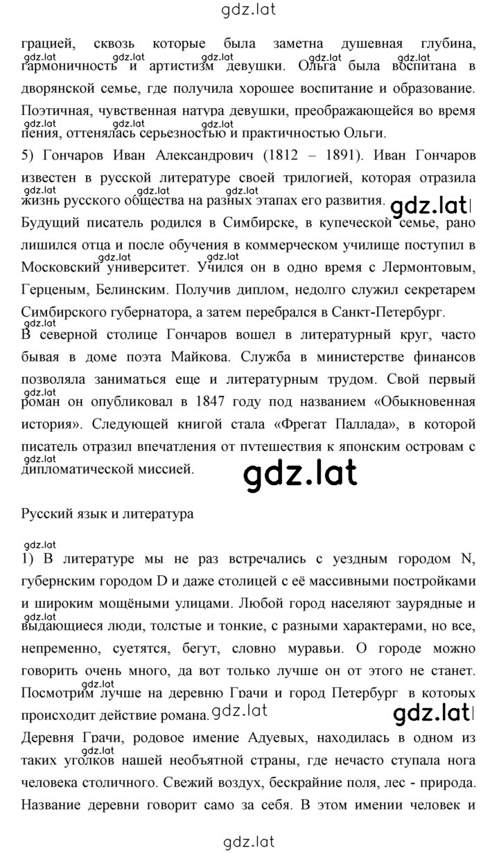 Решение задания № 70 — страница 5
