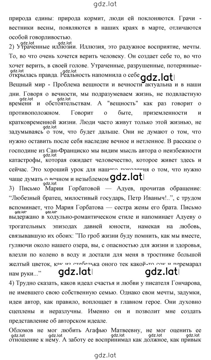 Решение задания № 70 — страница 6