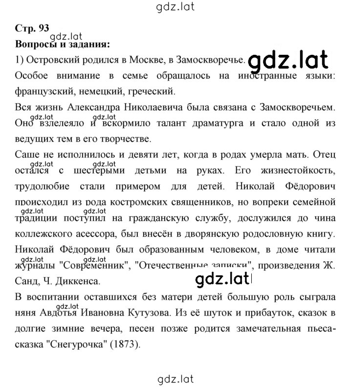 Решение задания № 93 — страница 1