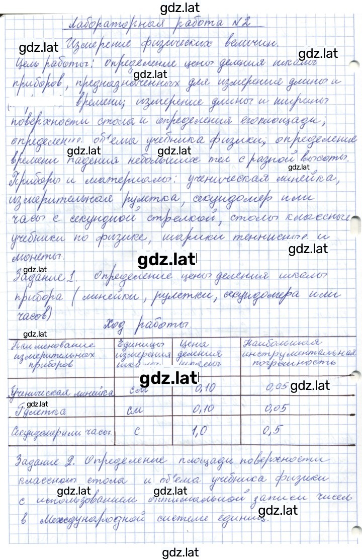 Решение задания № 2 — страница 1