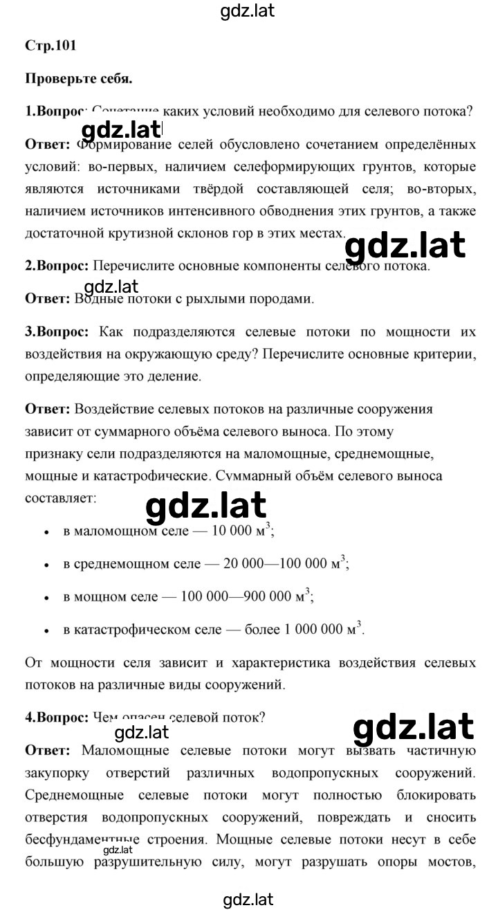 Решение задания № 101 — страница 1