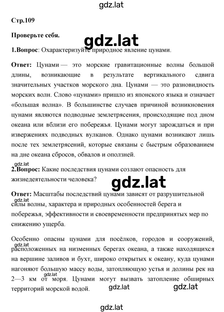 Решение задания № 109 — страница 1