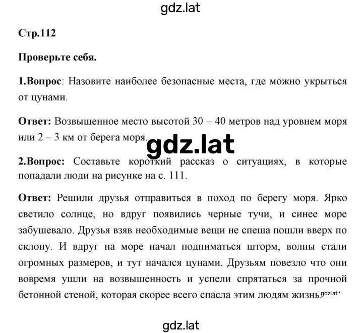 Решение задания № 112 — страница 1