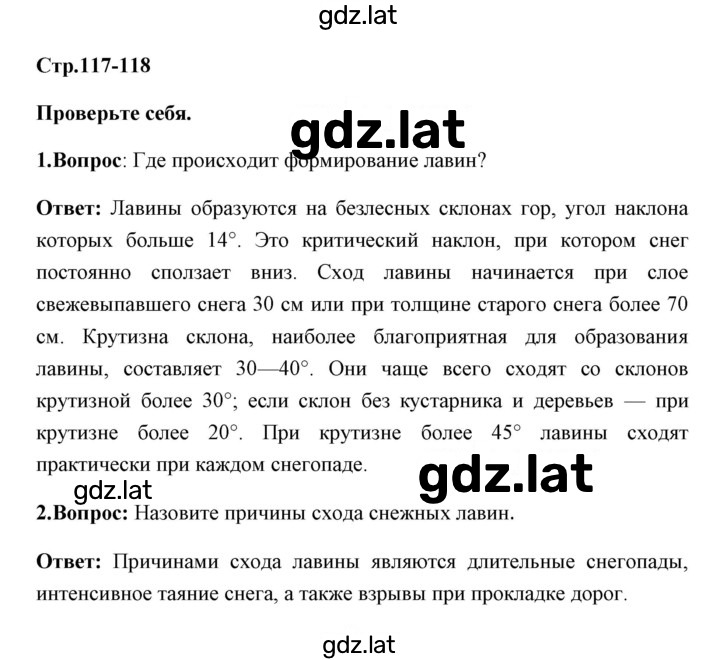 Решение задания № 117 — страница 1
