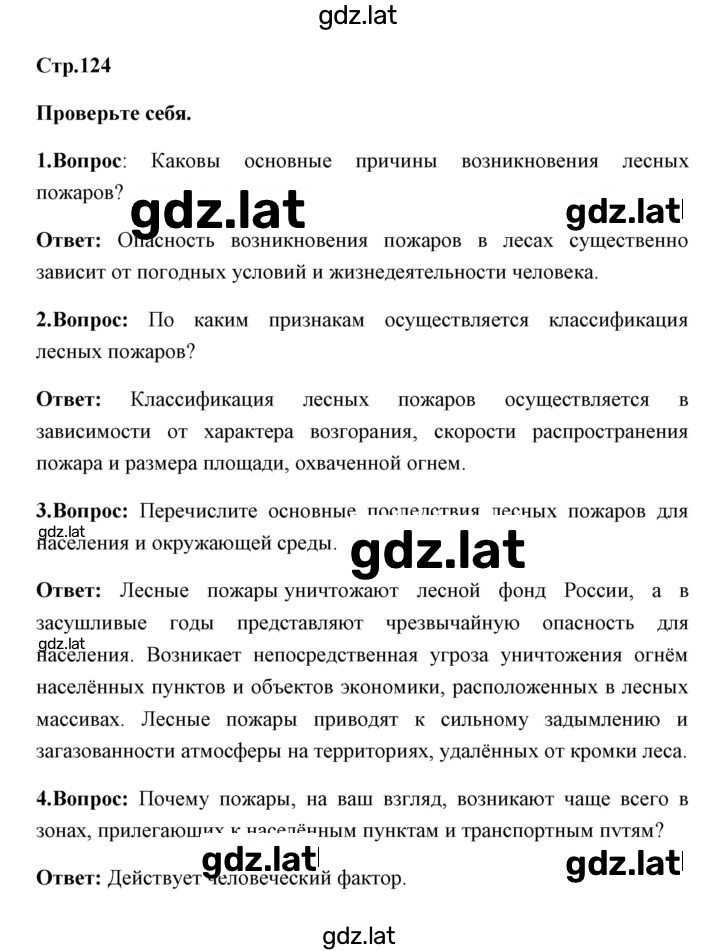 Решение задания № 124 — страница 1