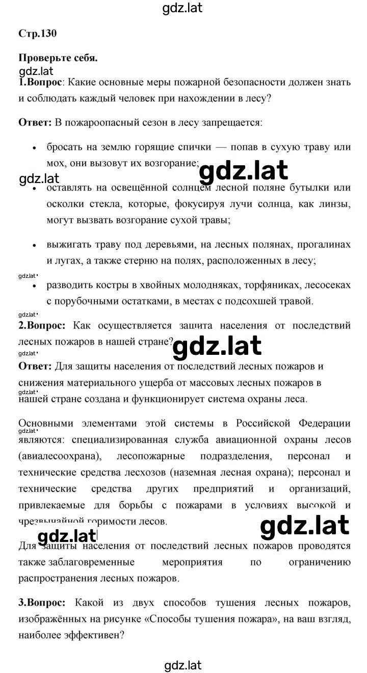 Решение задания № 130 — страница 1