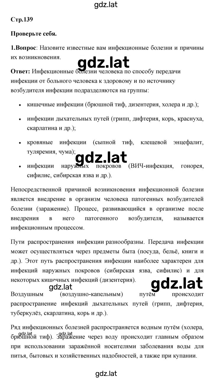 Решение задания № 139 — страница 1