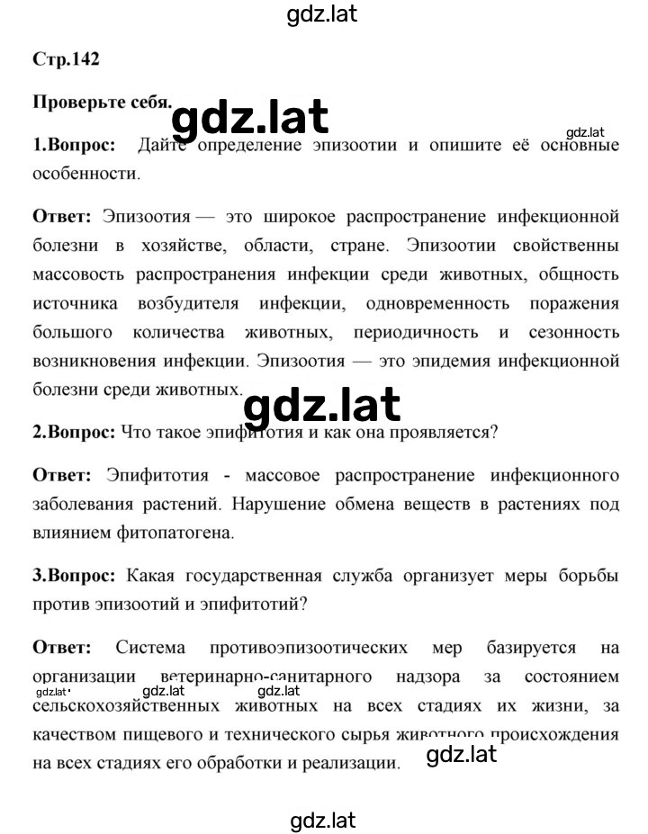 Решение задания № 142 — страница 1