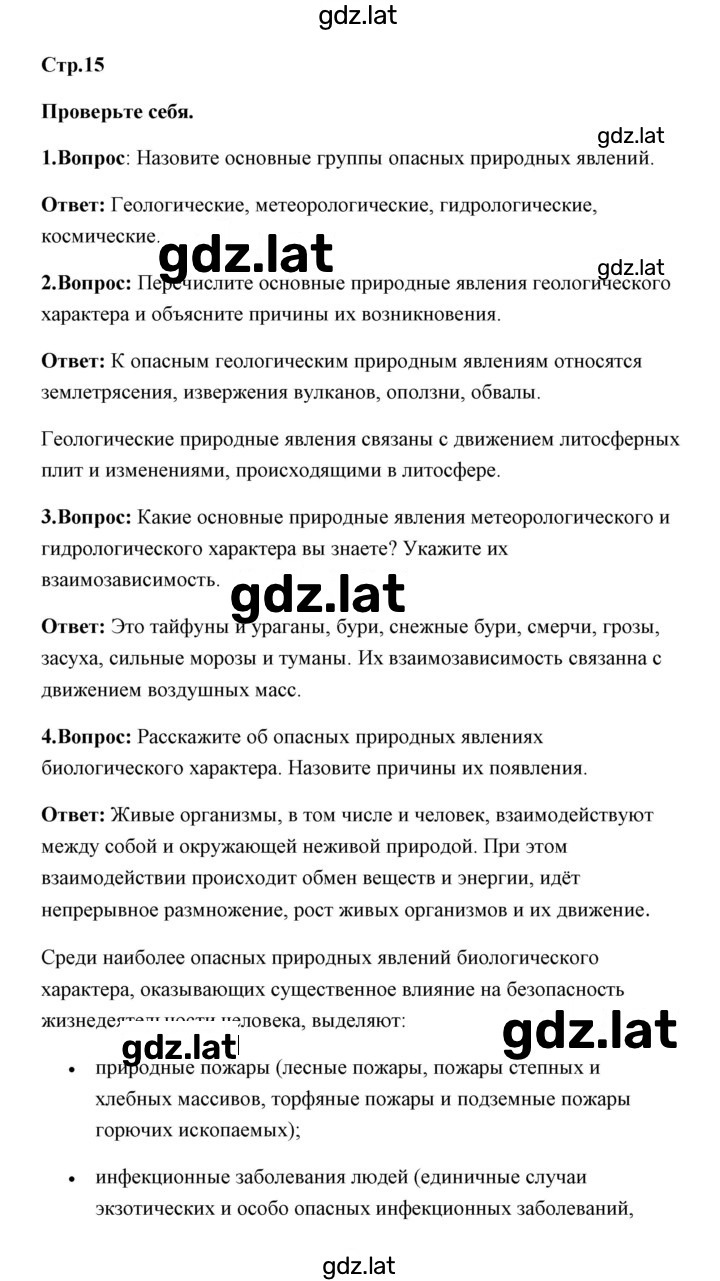 Решение задания № 15 — страница 1