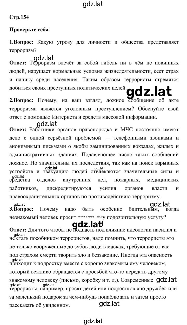 Решение задания № 154 — страница 1