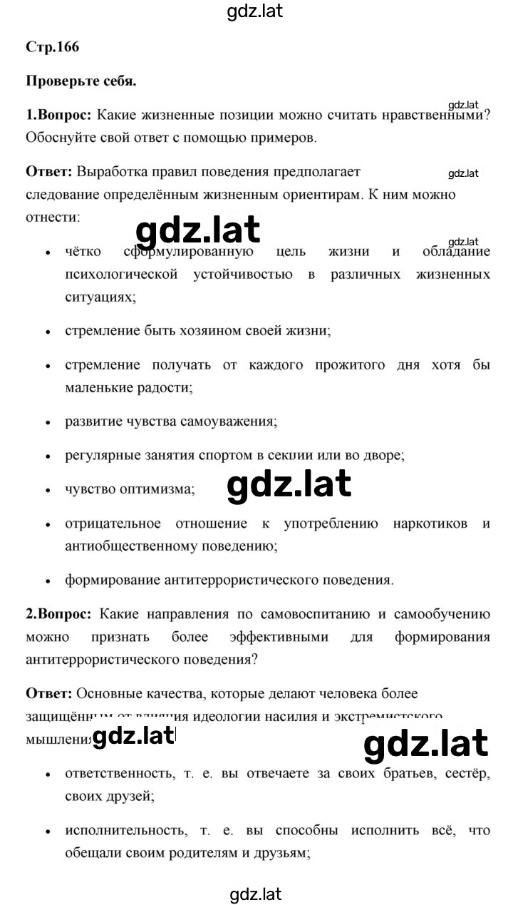 Решение задания № 166 — страница 1