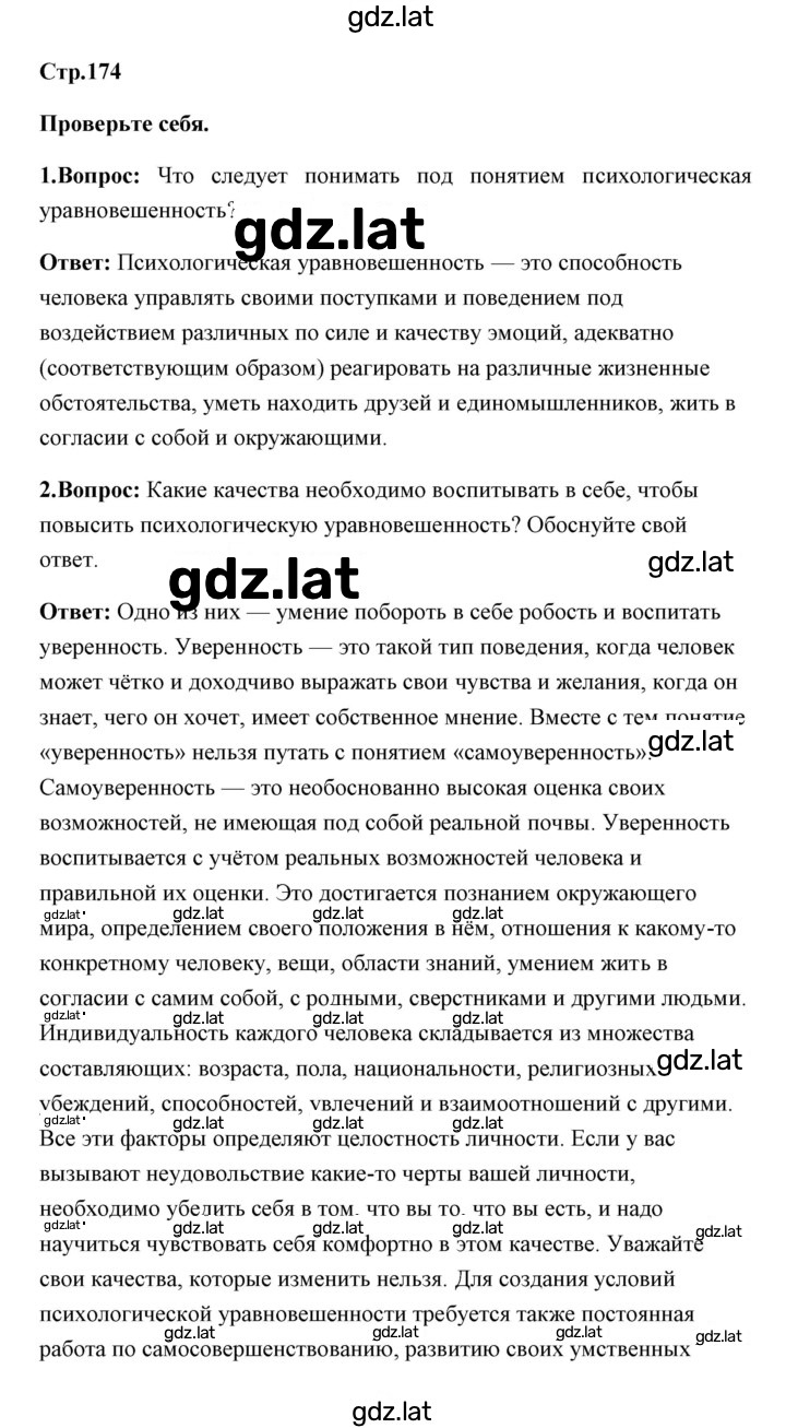 Решение задания № 174 — страница 1