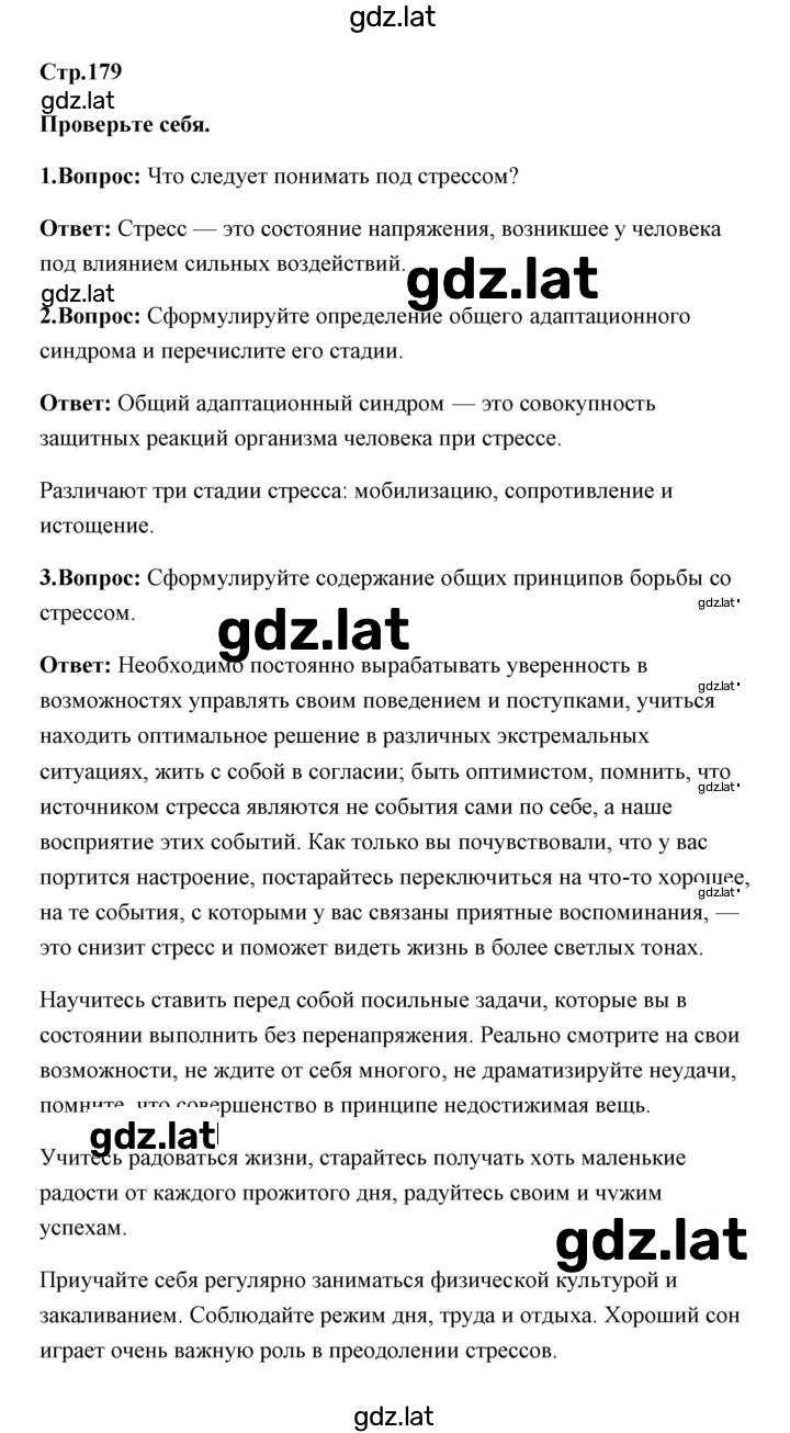 Решение задания № 179 — страница 1