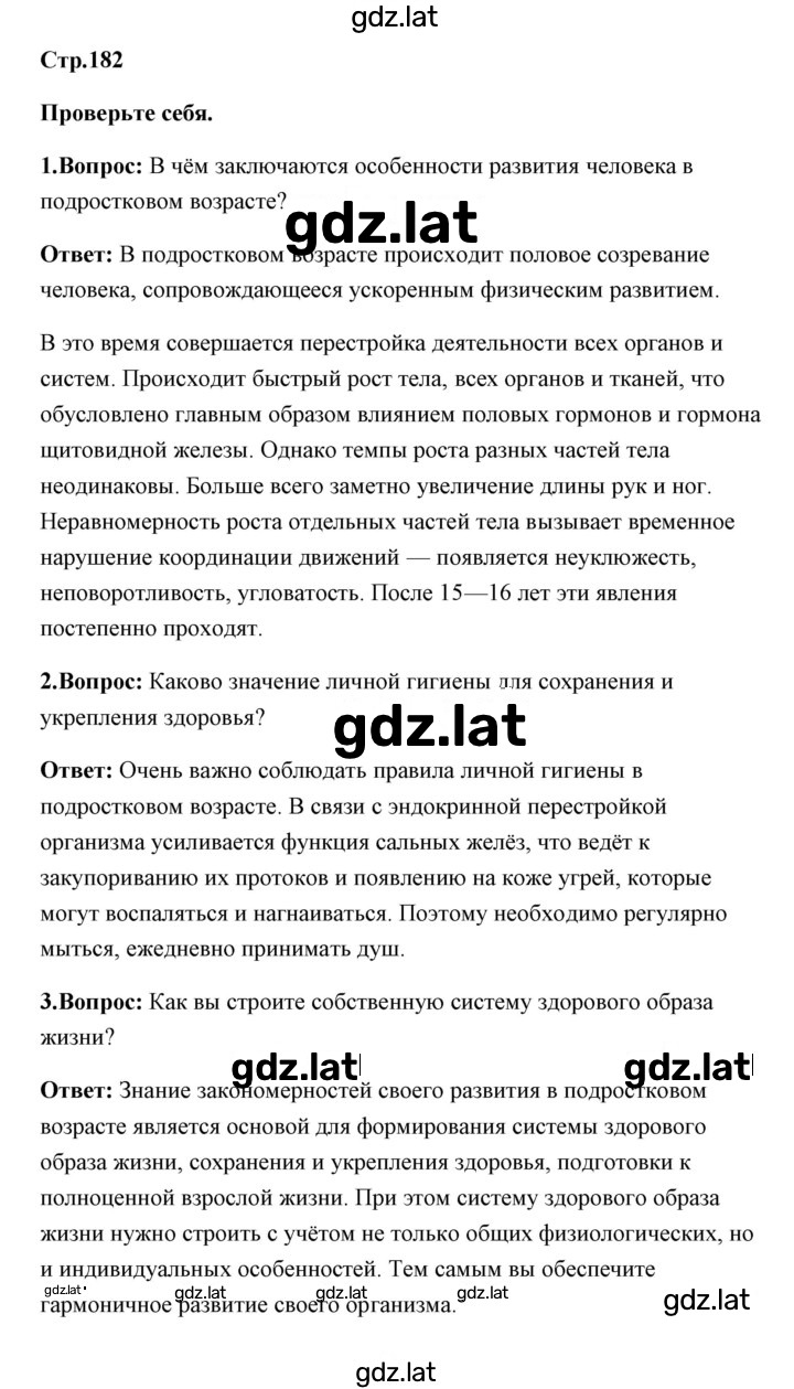 Решение задания № 182 — страница 1