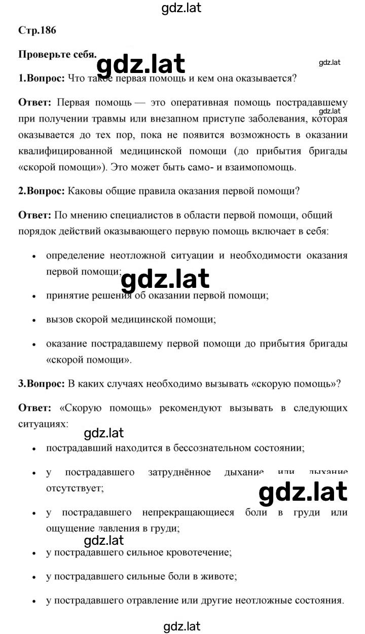 Решение задания № 186 — страница 1
