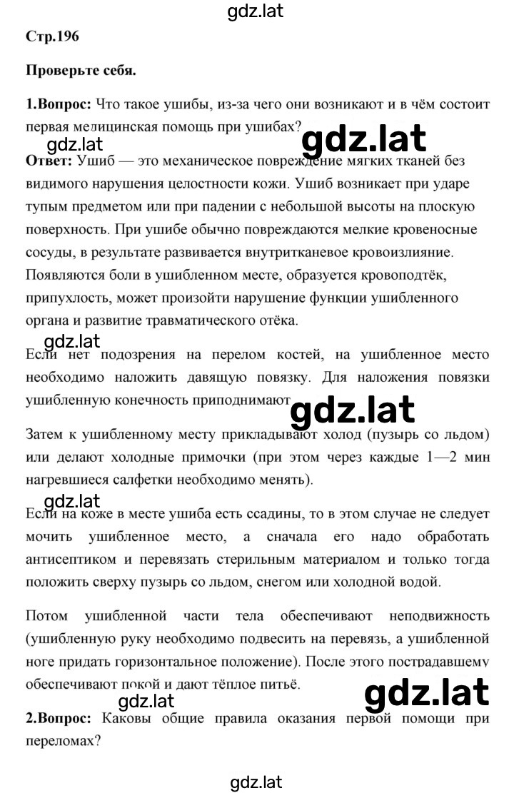 Решение задания № 196 — страница 1
