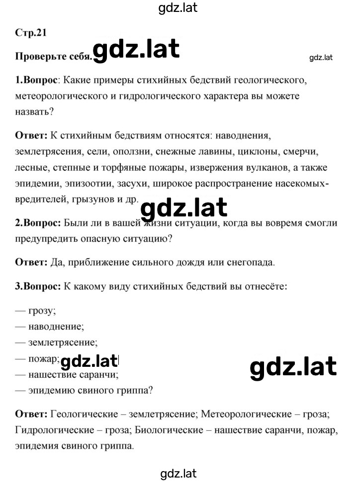 Решение задания № 21 — страница 1