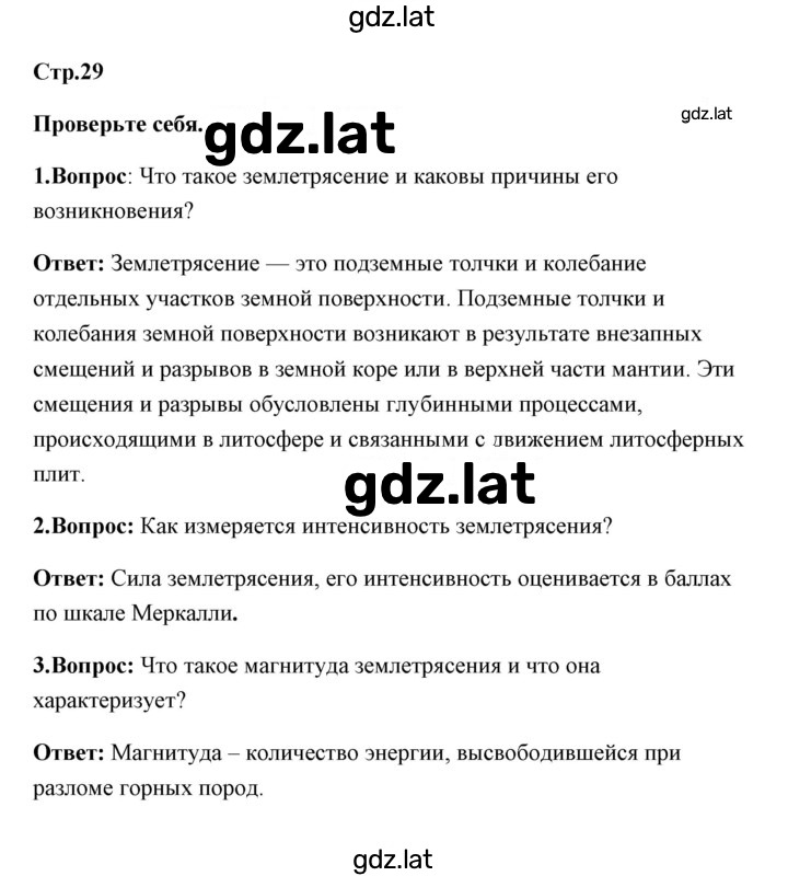 Решение задания № 29 — страница 1