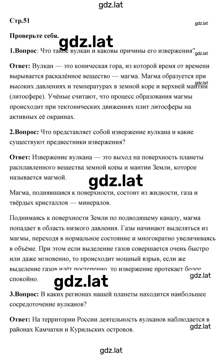 Решение задания № 51 — страница 1