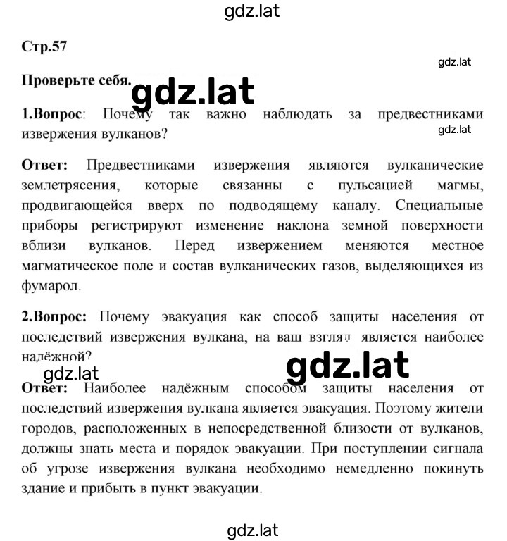 Решение задания № 57 — страница 1