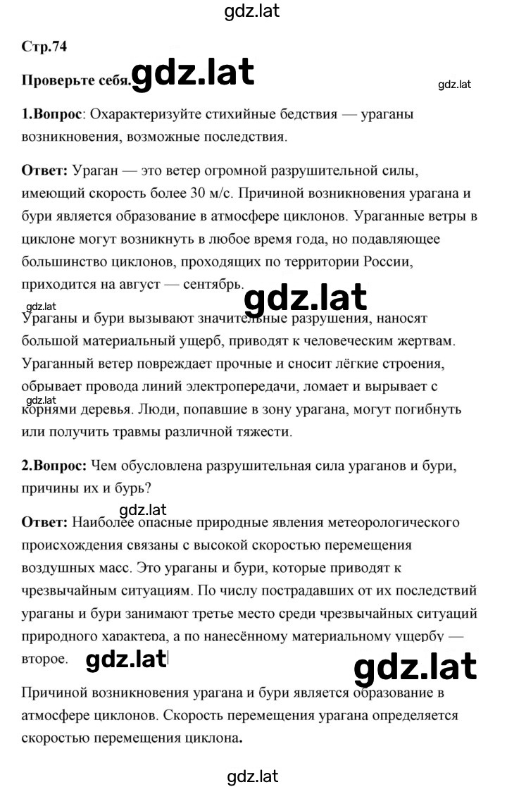 Решение задания № 74 — страница 1