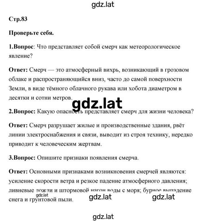 Решение задания № 83 — страница 1