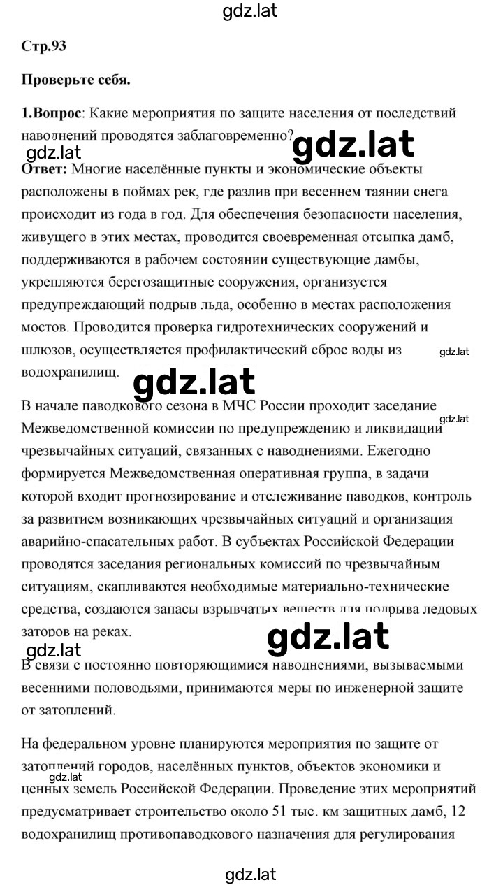 Решение задания № 93 — страница 1