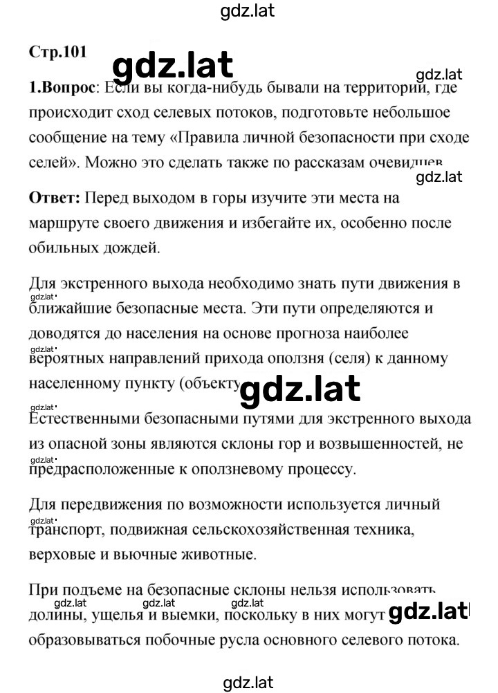 Решение задания № 101 — страница 1