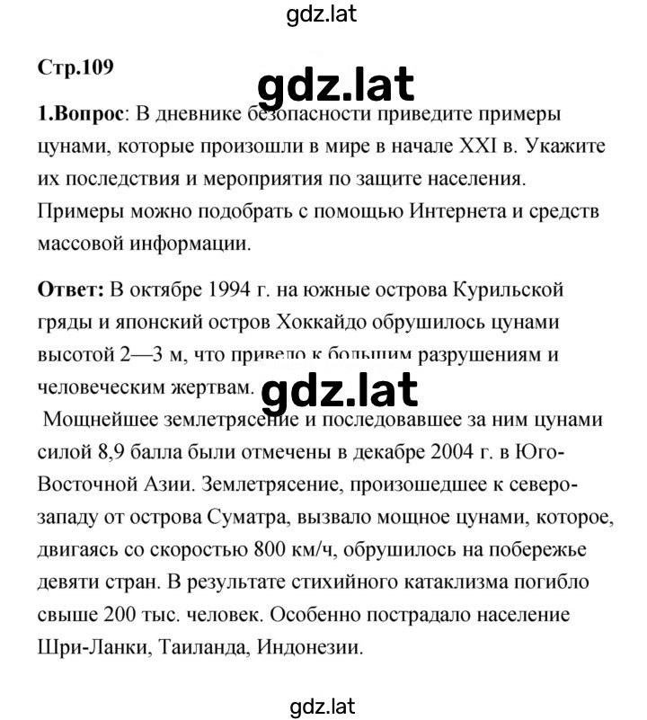 Решение задания № 109 — страница 1