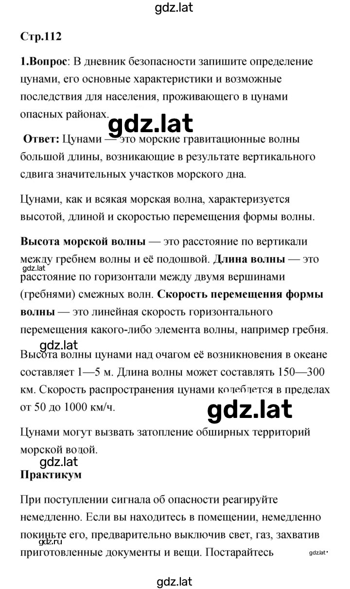 Решение задания № 112 — страница 1