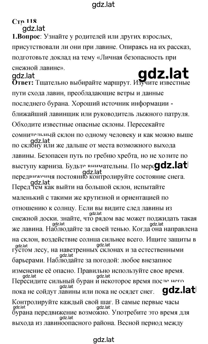 Решение задания № 118 — страница 1