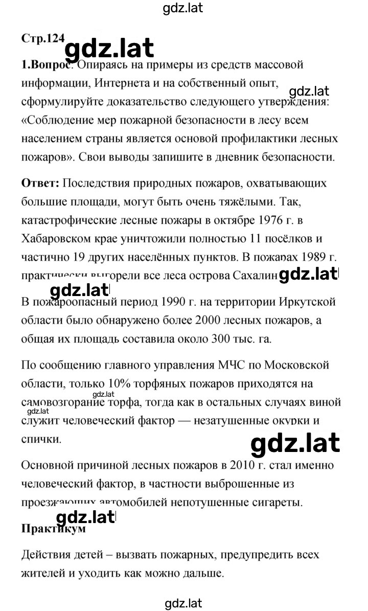 Решение задания № 124 — страница 1