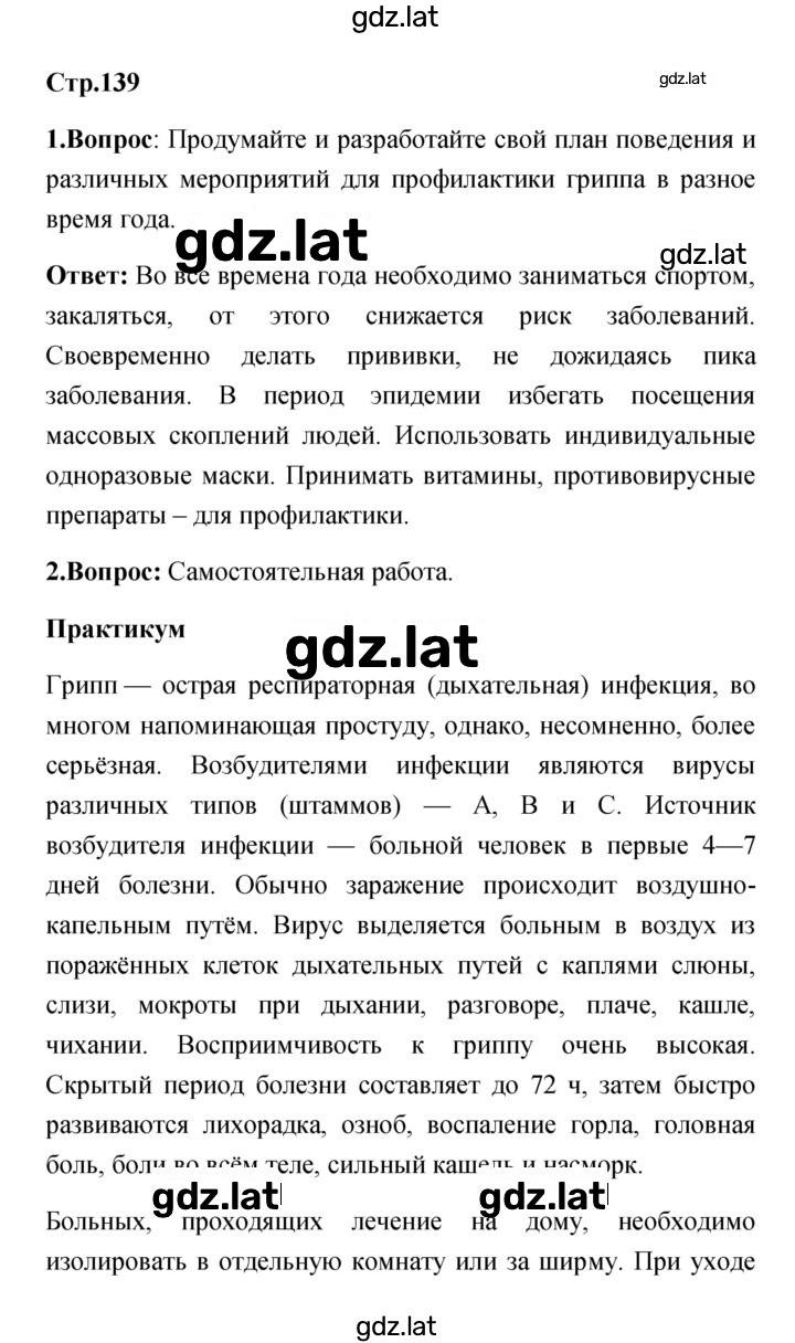 Решение задания № 139 — страница 1