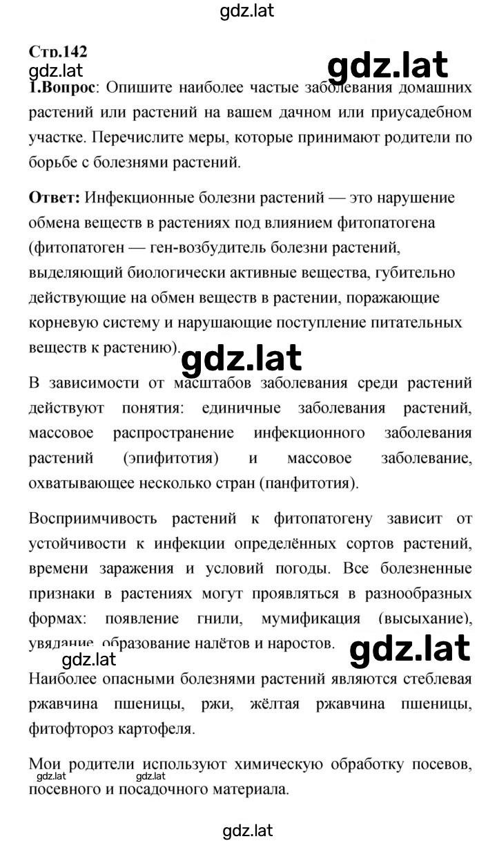 Решение задания № 142 — страница 1