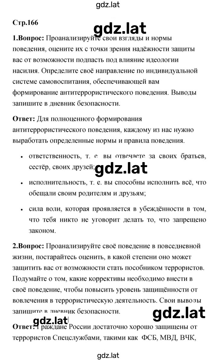 Решение задания № 166 — страница 1