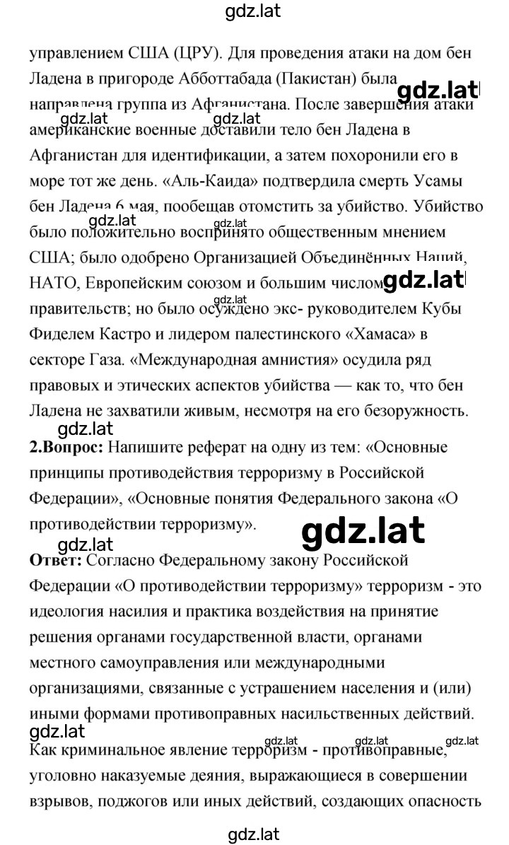Решение задания № 166 — страница 3