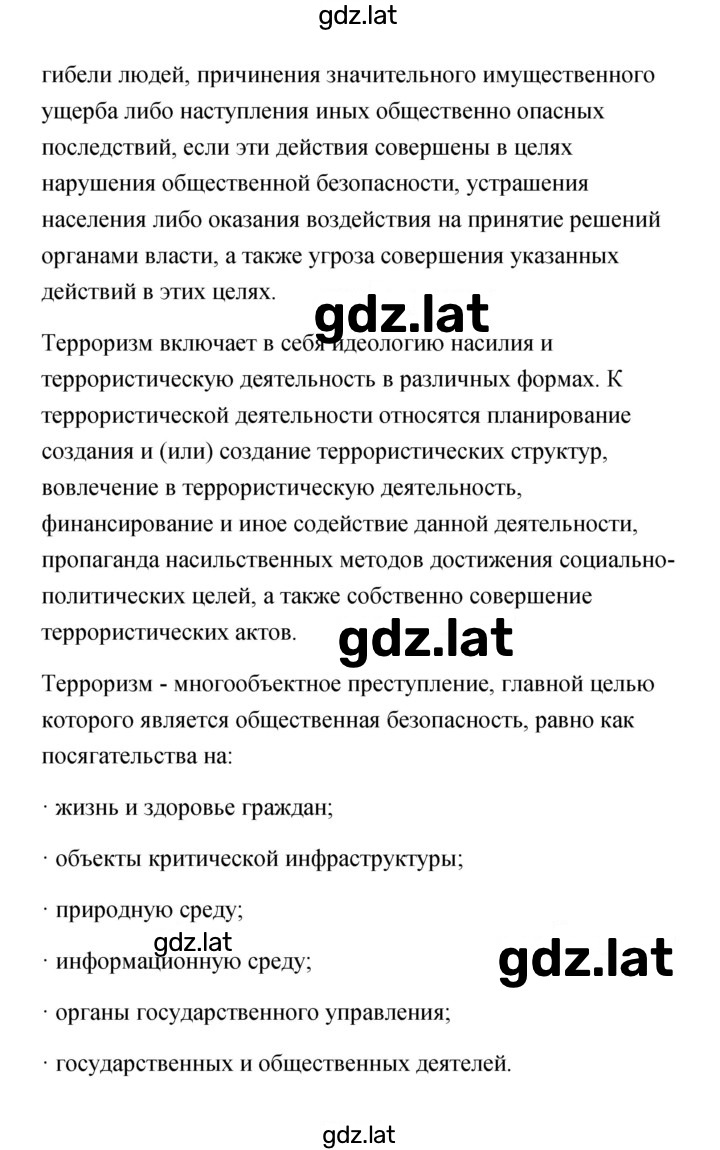Решение задания № 166 — страница 4
