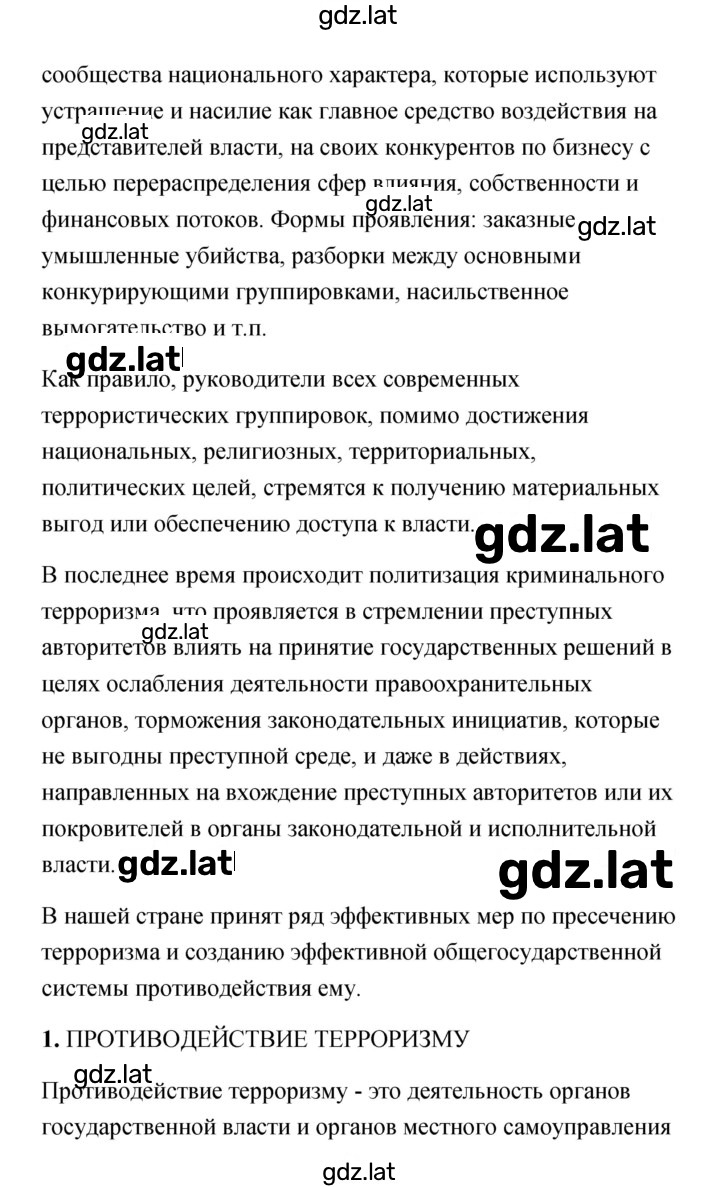 Решение задания № 166 — страница 8