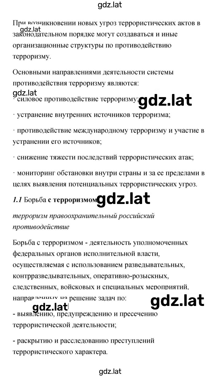 Решение задания № 166 — страница 11