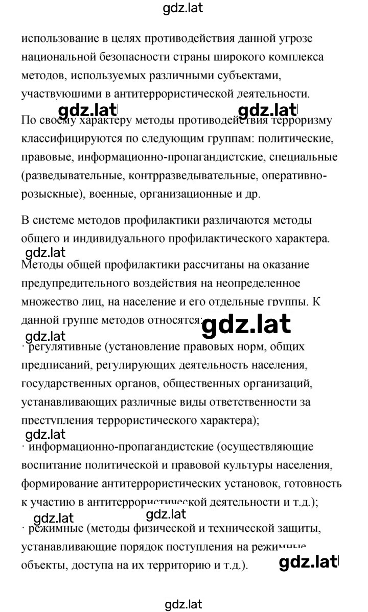 Решение задания № 166 — страница 13