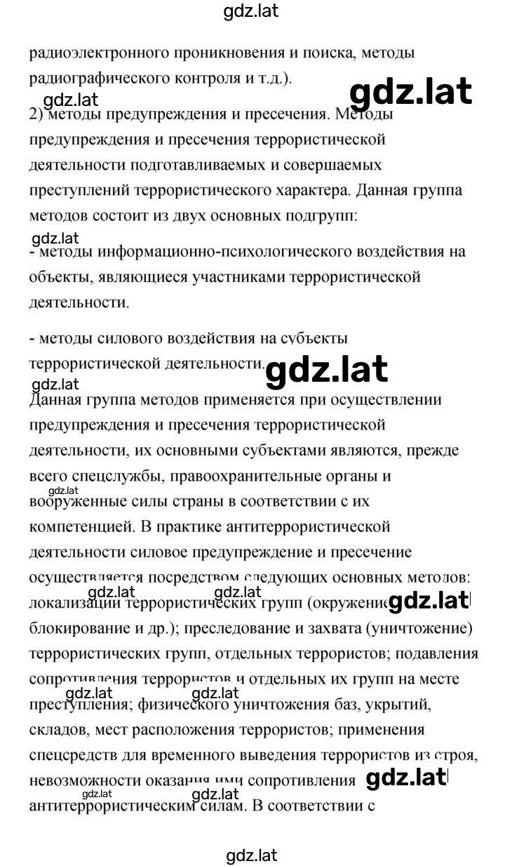 Решение задания № 166 — страница 15