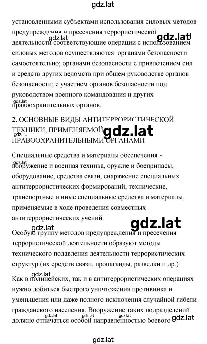 Решение задания № 166 — страница 16