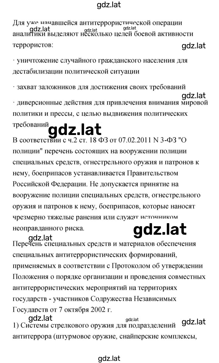 Решение задания № 166 — страница 18